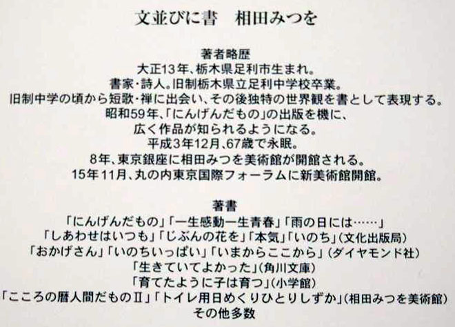 相田みつをの言葉 大阪インプラントセンターimplant情報